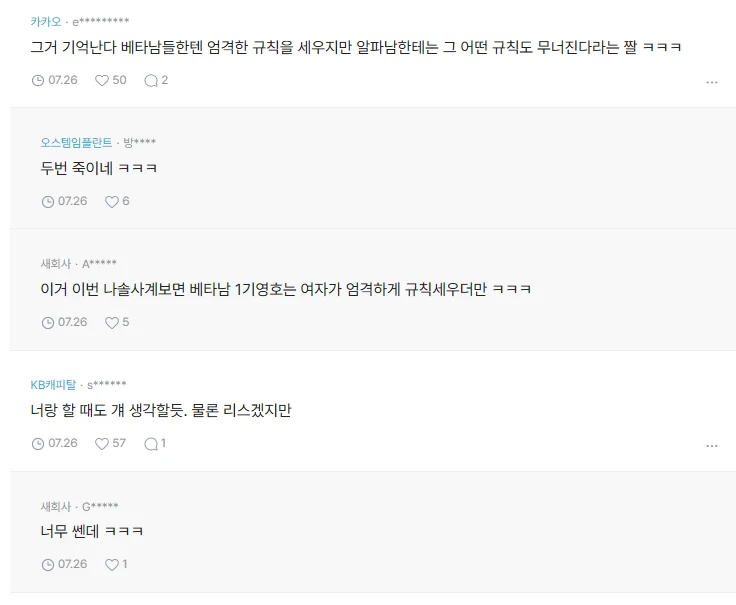[블라인드] 판도라의 상자 열어봤는데 이혼하고 싶어진다 (4)
