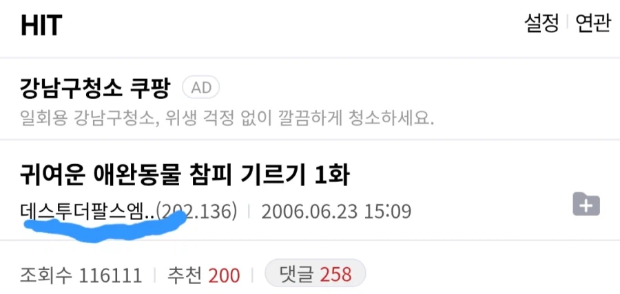 한국 인터넷에 참피가져온 사람 정체