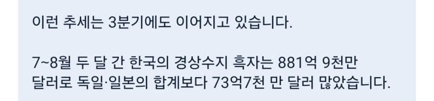 한국 경상 흑자 초대박! 독일 일본 합계보다 높아.news (13)