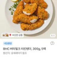 bhc 버터밀크 치킨텐더 300g 5봉