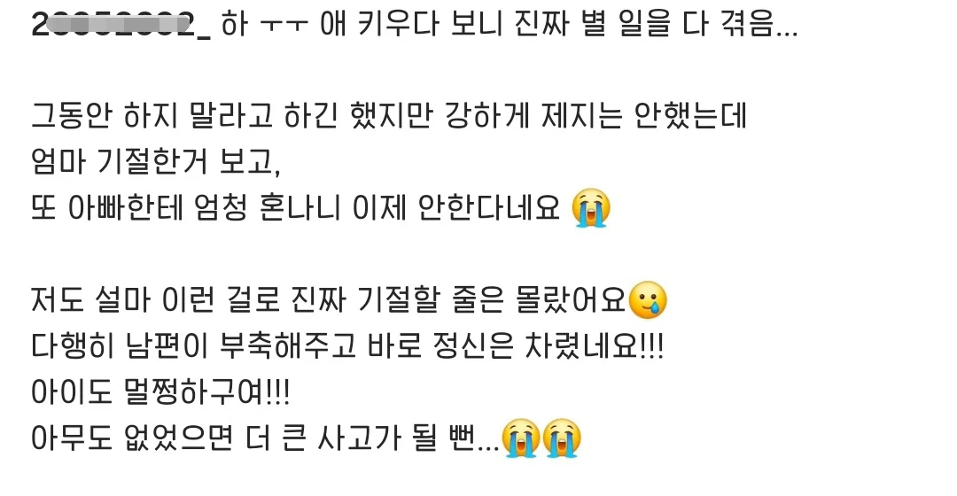 사람 목에 매달리는 장난을 하면 안 되는 이유