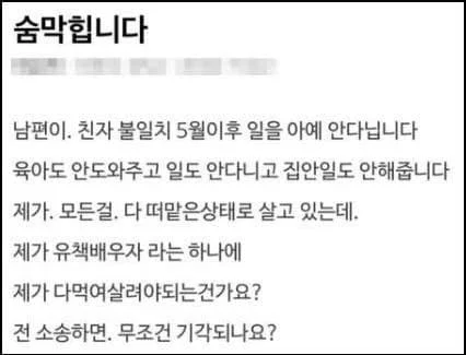남편 때문에 숨 막힌다는 사람