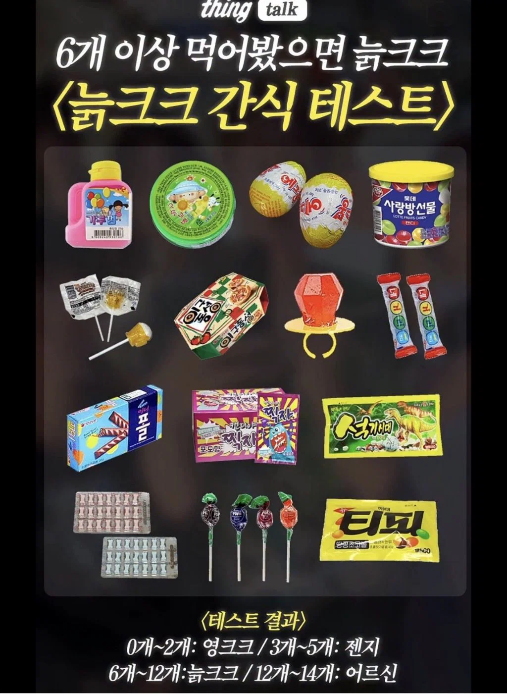 6개 이상 먹어봤으면 늙크크