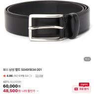 휴고보스 벨트, 스톤, 르메르, 옴므플리세 등등