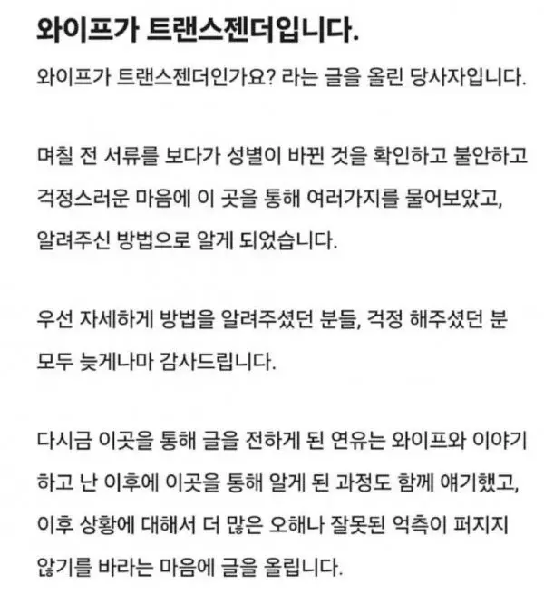 와이프가 트렌스젠더 같습니다. (2)