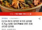 우거지 감자탕 4.7kg