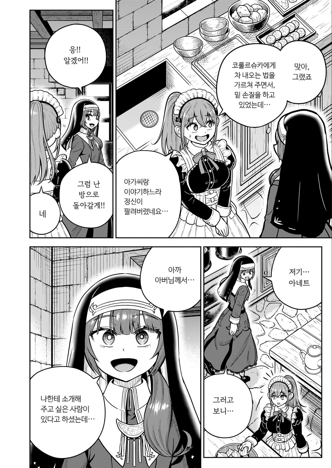 ㅆㄷ) 익숙한 쓰레기 맛 미소녀 전생 (5) manhwa (43)