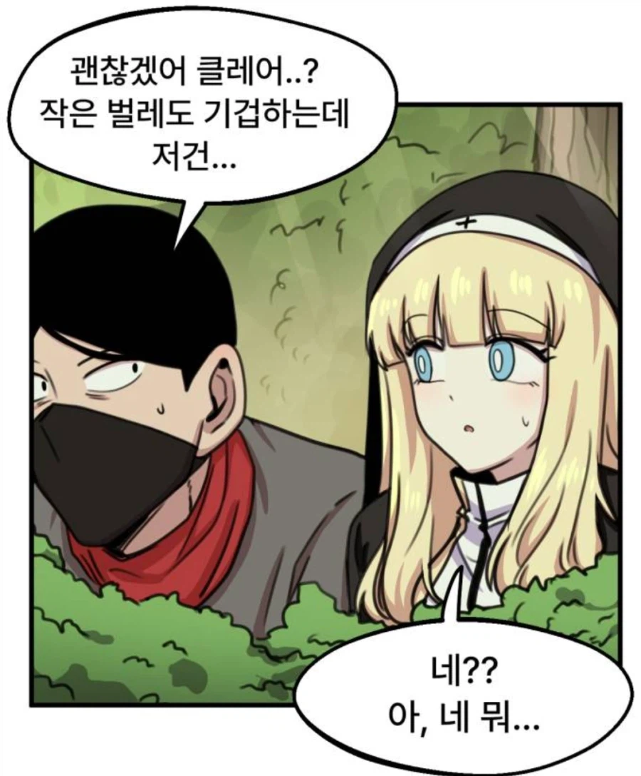 벌레싫어하는 수녀 특 (3)