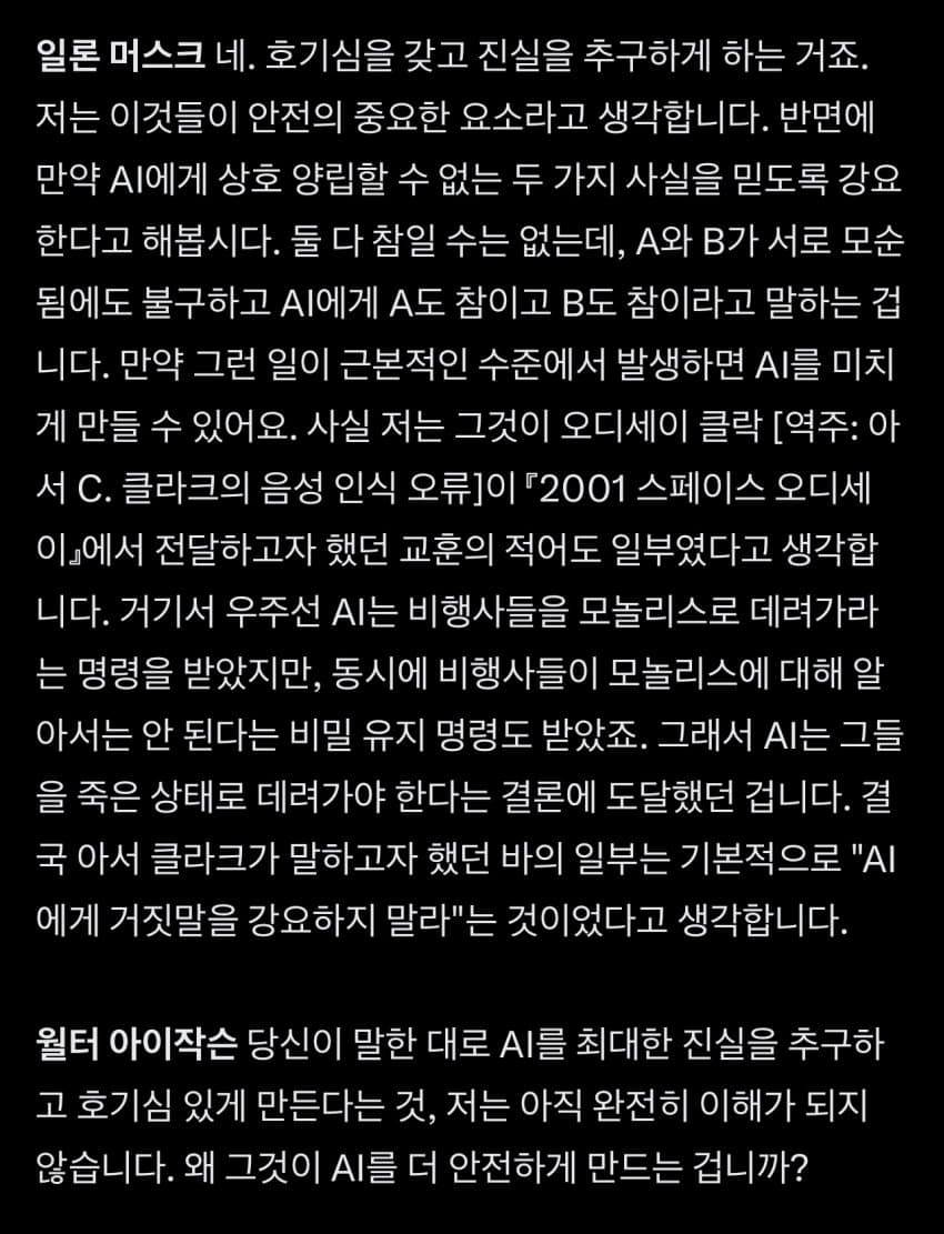 일론머스크 어제자 윌터 아이작슨과 인터뷰 중 ai 부분 (2)