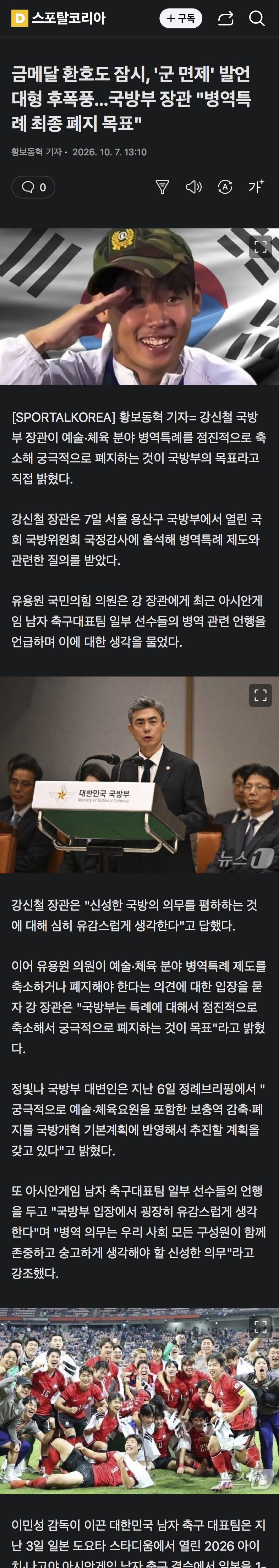 결국 일 제대로 낸 아겜 축구 국대 3인방