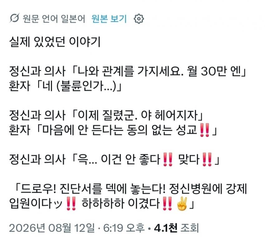 싱글벙글 일본 무고죄, 성생활 근황 (5)