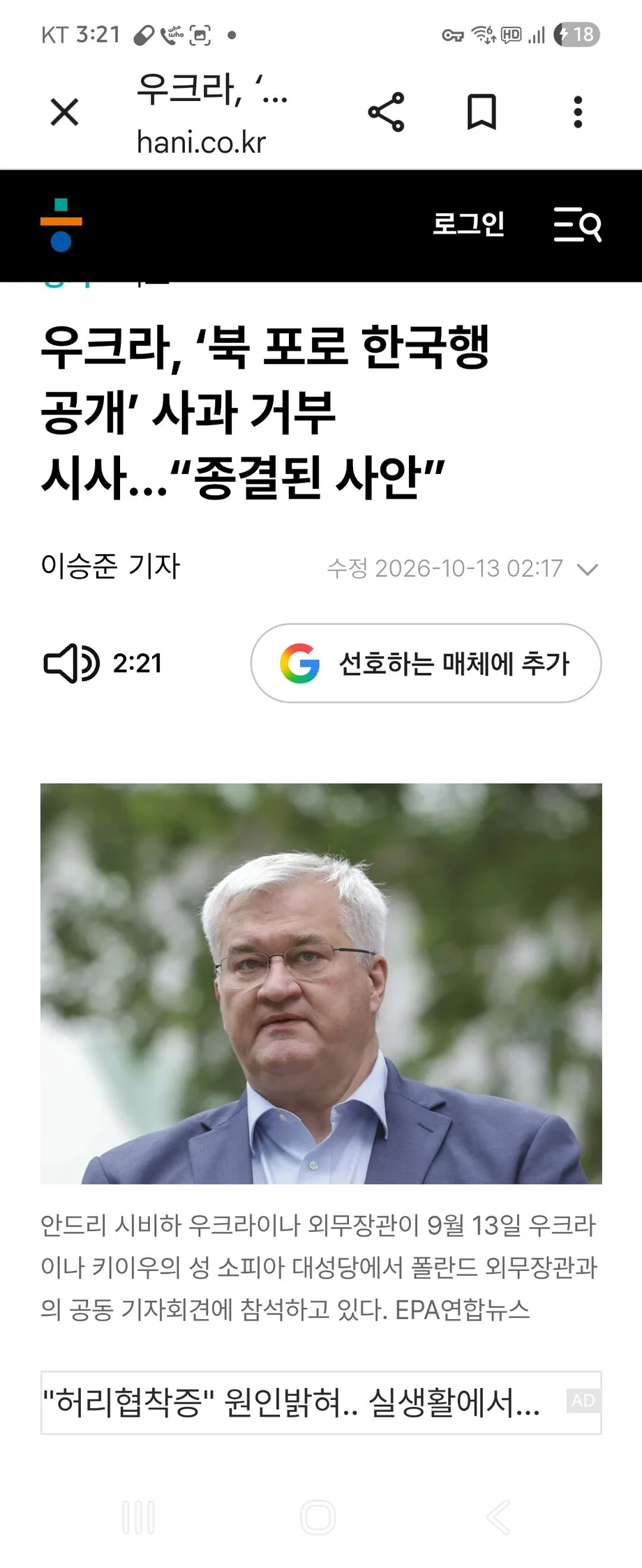 우크라 한국에 사과거부 종결된 사안