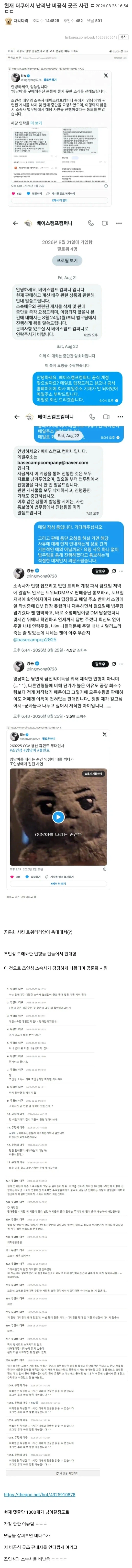 현재 여초에서 난리난 조인성 비공식 굿즈 사건