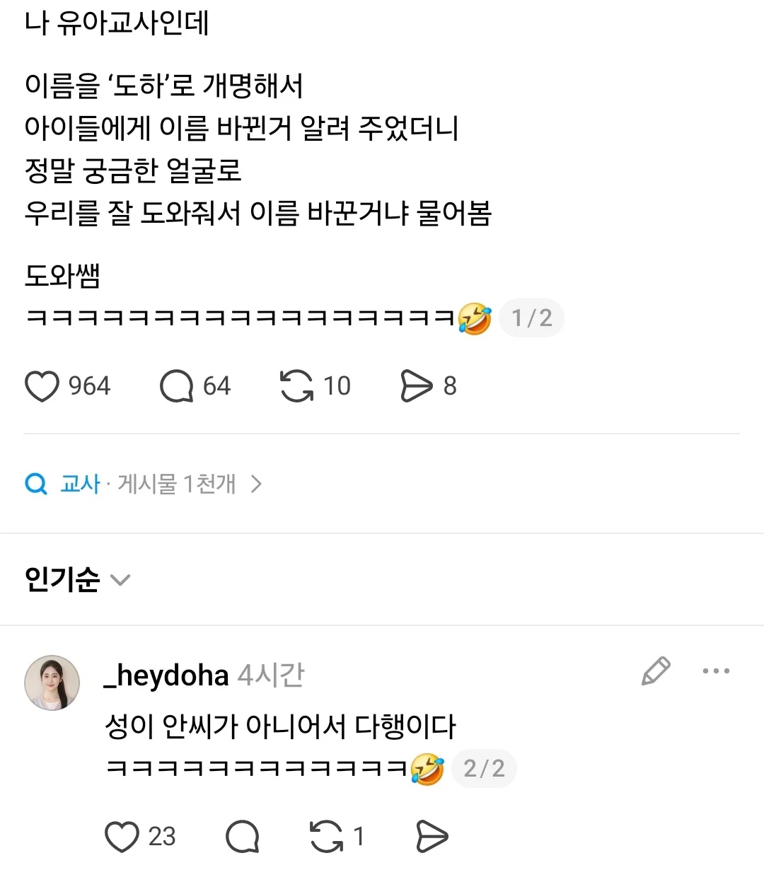 개명한 유아교사