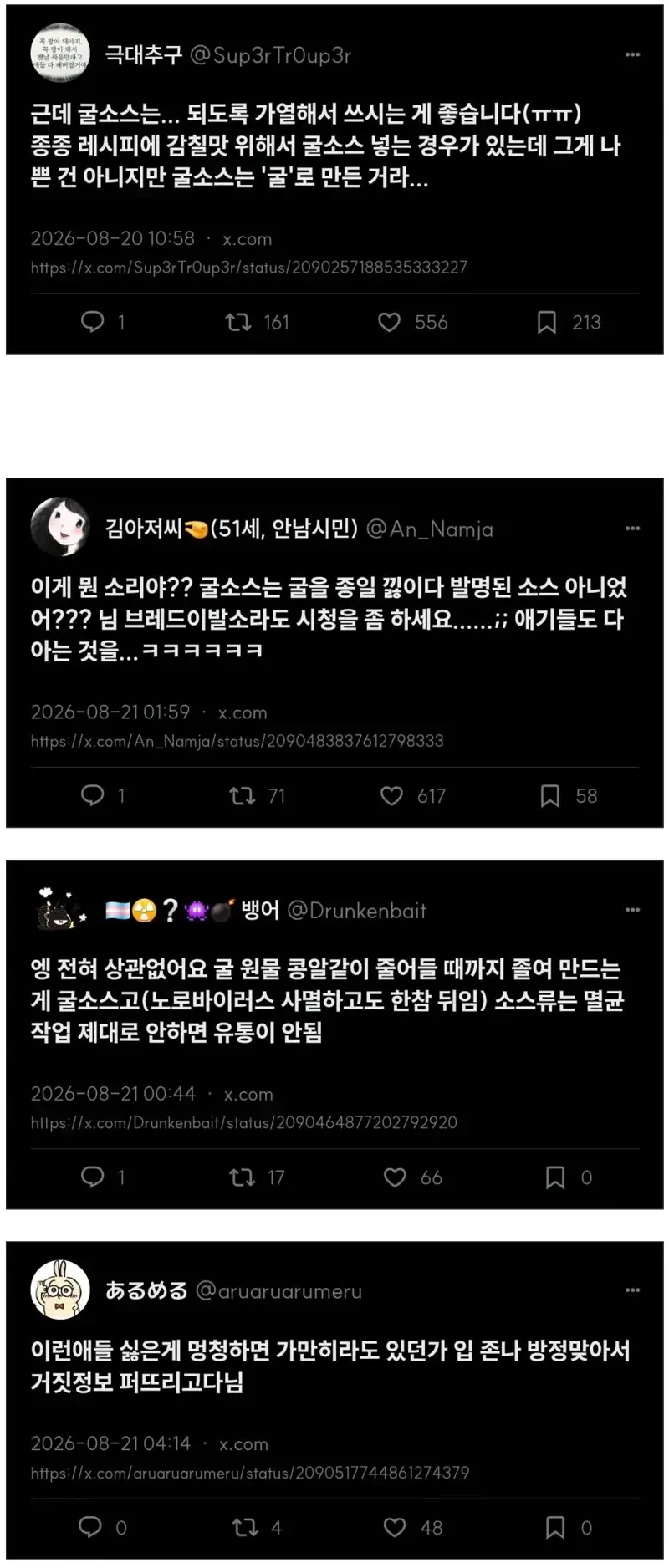 굴소스는 가열해서 쓰세요