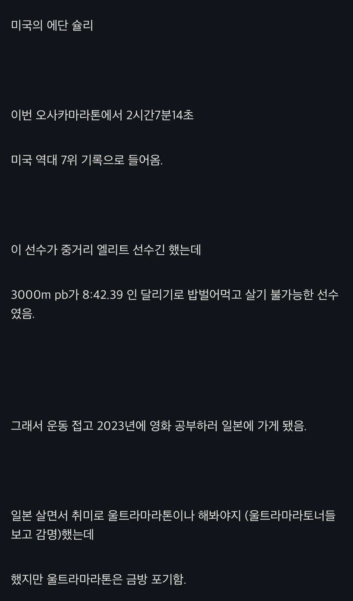 현재 서양 마라톤씬에서 화제인 마라토너