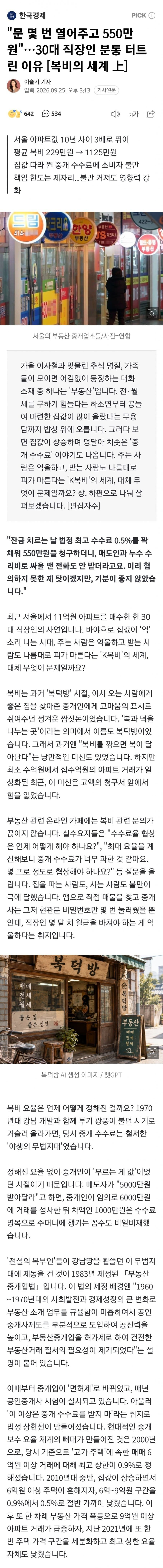 문 몇번 열어주고 550만원 ㅋㅋㅋ