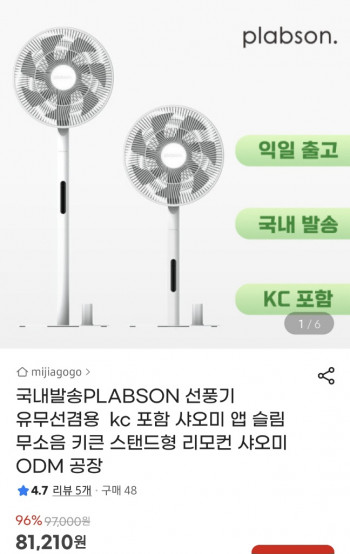 [지마켓] 샤오미 ODM 플랩슨 BLDC 스탠드형 선풍기