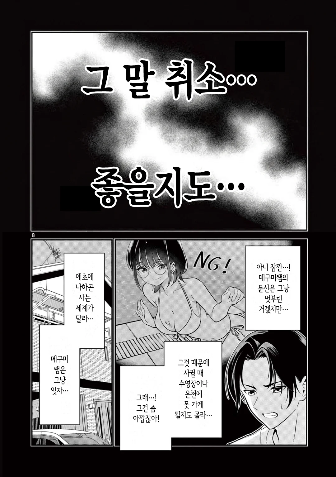 과외 쌤이랑 사귀고 싶은 남중딩 만화 (8)