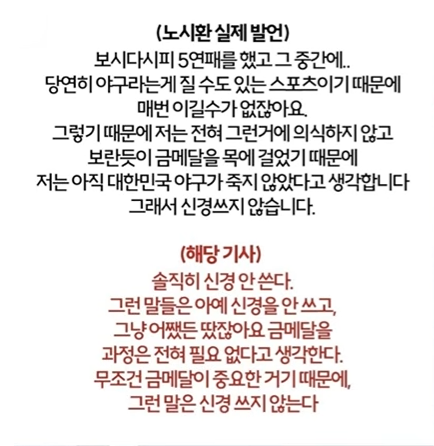 어제자 노시환 대표팀 인터뷰 기레기의 날조.