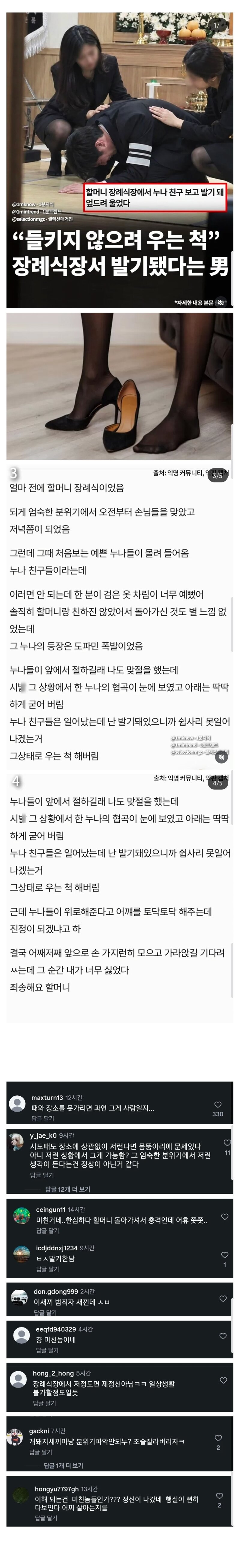 장례식장에서 누나 친구 협곡 보고 쿠퍼액 풀발기한 썰. (2)