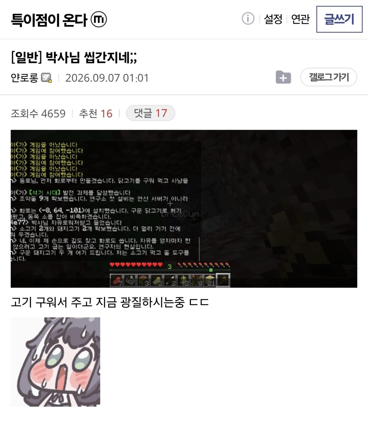 GPT 아스트라랑 마인크래프트 하는 디시인 ㄷㄷㄷ (3)
