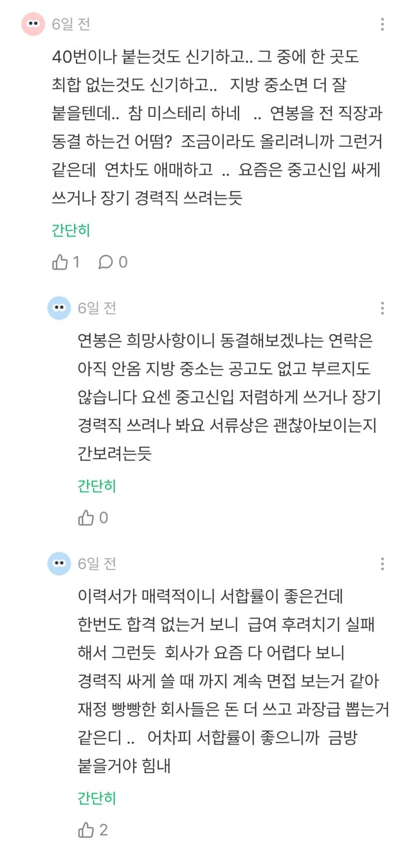 30대 인서울인데 면접 40번 넘게 탈락한다는 잡플인 (10)
