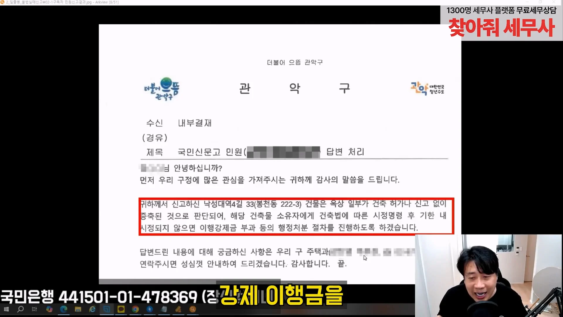 김세의 어머니 건물 불법증축한 증거영상 찾은 장사의신 (62)