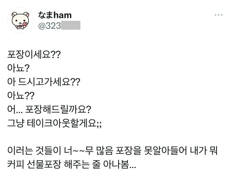 스레드] 서비스직이 빡치는 순간