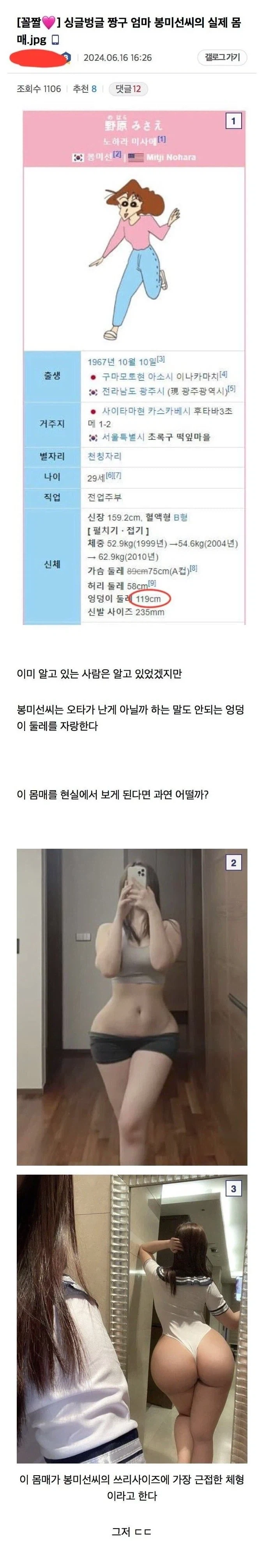 싱글벙글 개쩌는 봉미선 몸매