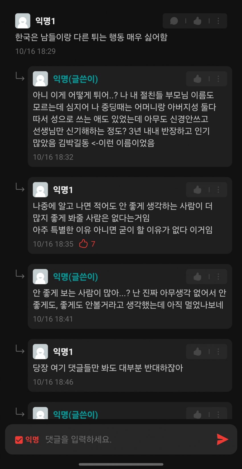 훌쩍훌쩍 20대 남녀 고민거리 차이 (2)
