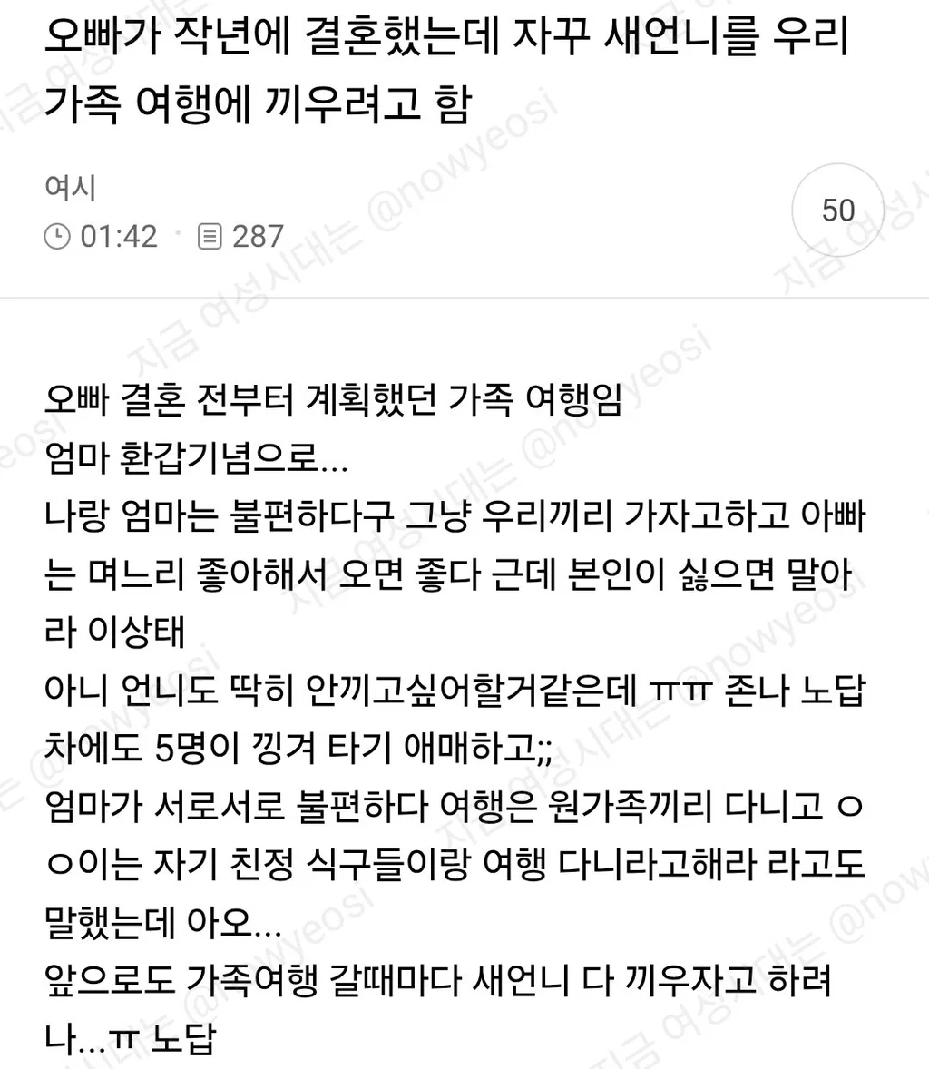 오빠가 작년에 결혼했는데 자꾸 새언니를 우리가족 여행에 끼우려고함