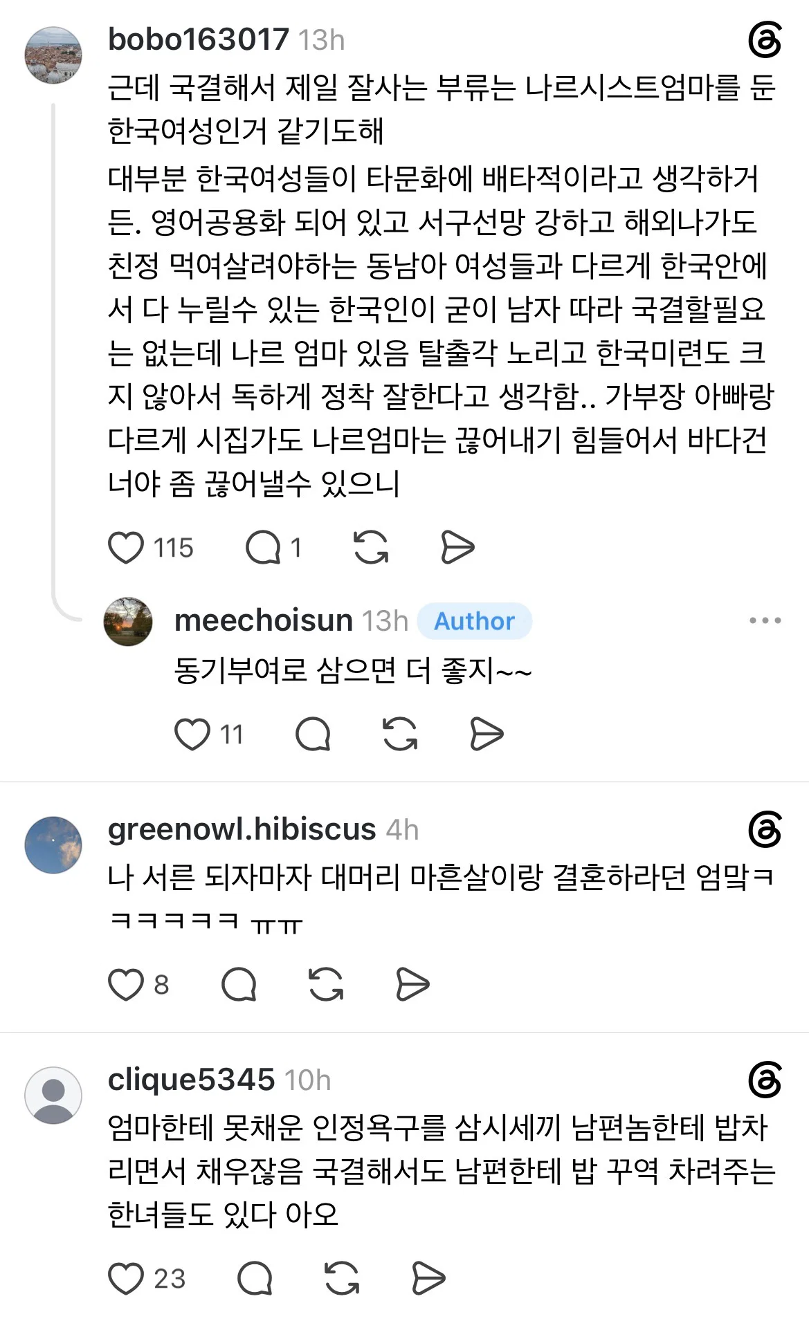 한국여자들의 실패는 1차적으로 엄마에게서 비롯된다 (4)