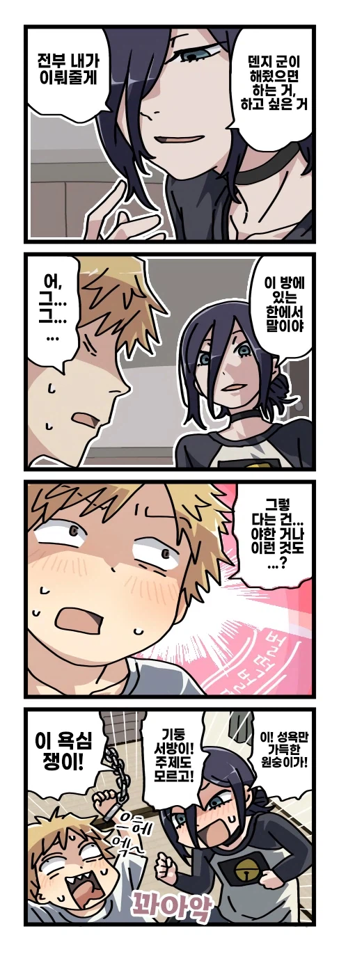 기둥서방 덴지와 글러먹은 레제 (12)
