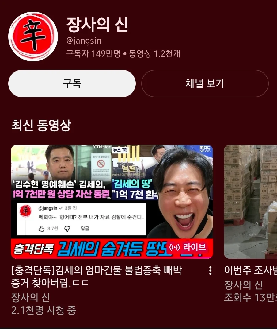 황제성 유튜브에 1년전 김세의 어머니 건물 불법증축 증거자료 업로드 된거 발견됨 (3)