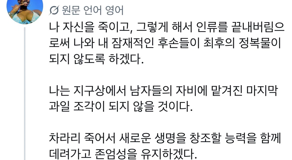 여성들에게만 하는 질문: 만약 내일 아침 눈을 뜨고 세상 모든 다른 여자들이 사라져서, 당신만 남고 남자들만 있는 걸 발견한다면, 당신은 뭐 하실 건가요?
