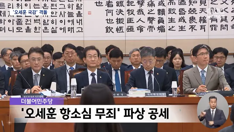 '오세훈 무죄' 국감서 후폭풍‥"대법원장 관여 안 해" (3)