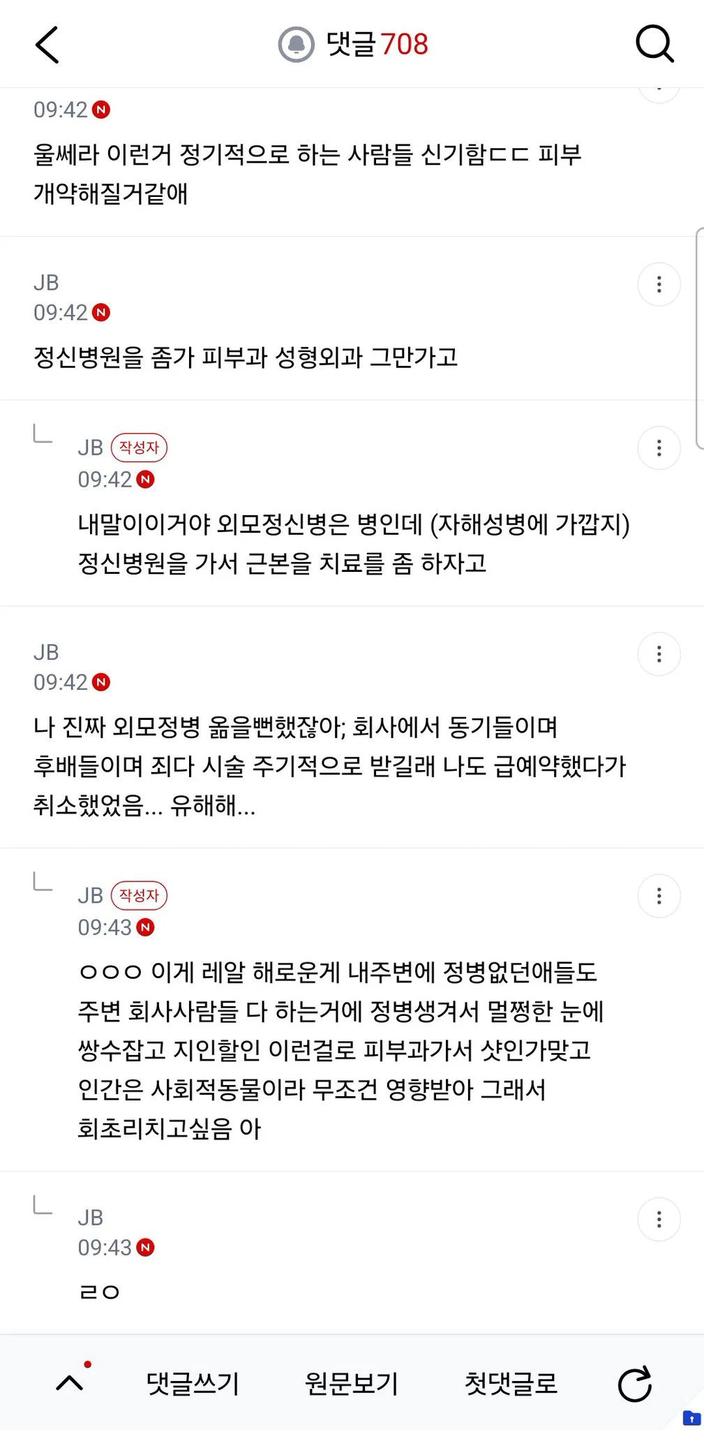 한녀들 피부과에 돈좀 그만썼으면 좋겠어 일시적인거에 돈으로 왜이렇게 퍼부음 (6)
