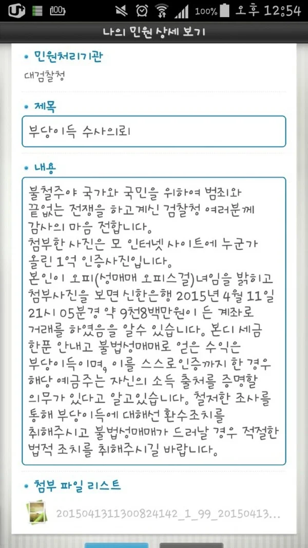 1억 인증 오피녀 후기 & 성매매처벌법 전면개정안 입법예고 (6)