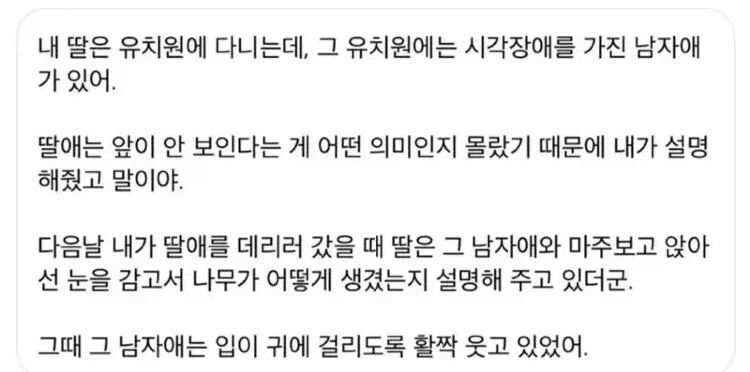 딸에게 '앞이 보이지 않는다'는 개념을 가르쳐 줌
