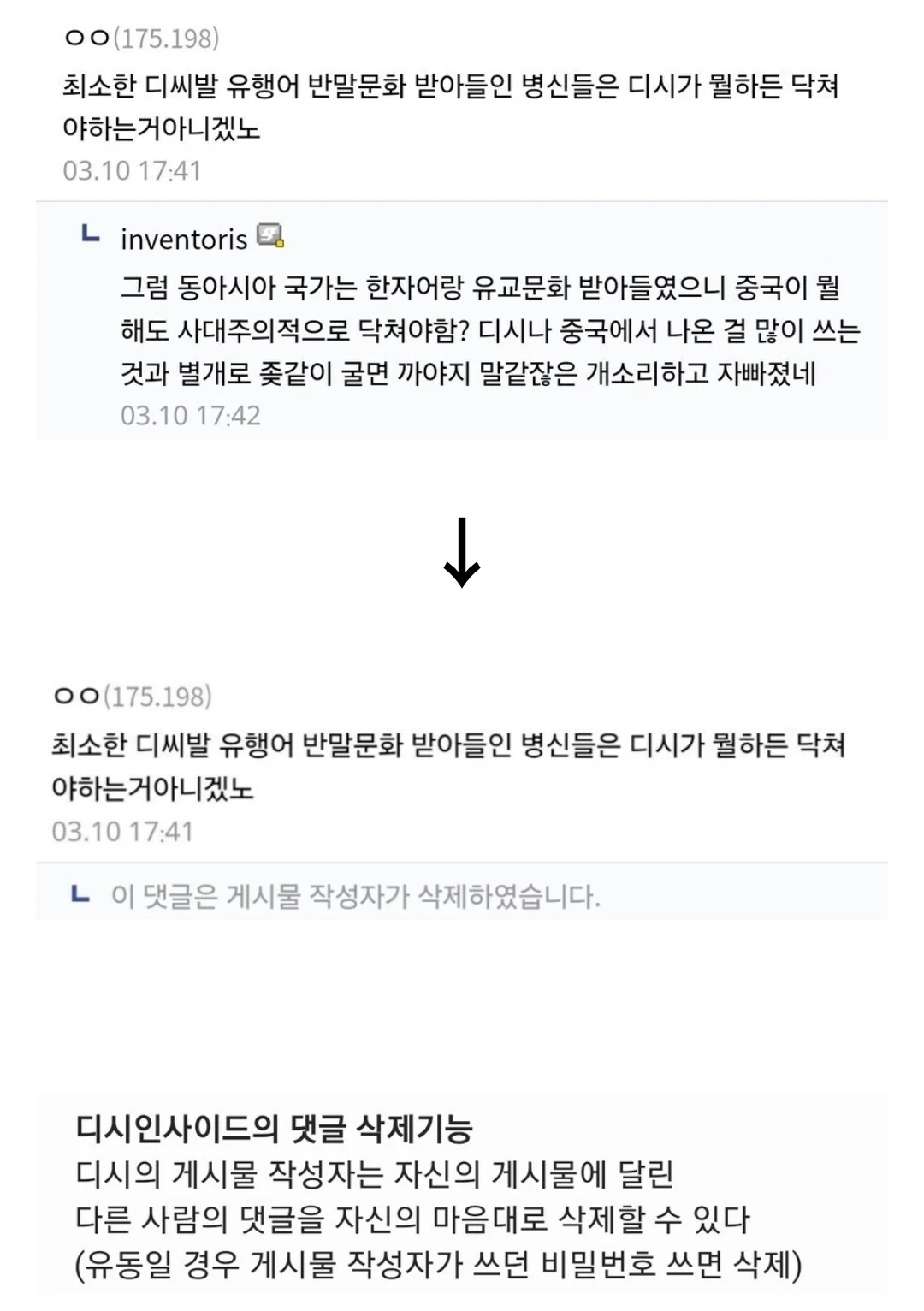 ??? : 디시 영향 많이 받았으면 디시 욕할 자격 없다