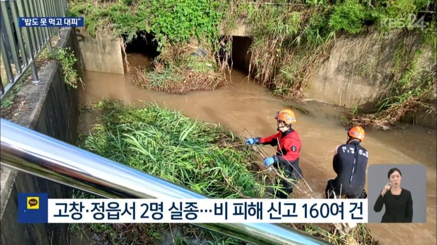 호남·충청 폭우에 침수·실종까지 (49)