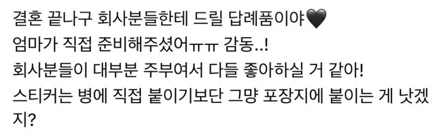 결혼 답례품 받은 하객들이 단체로 고소함