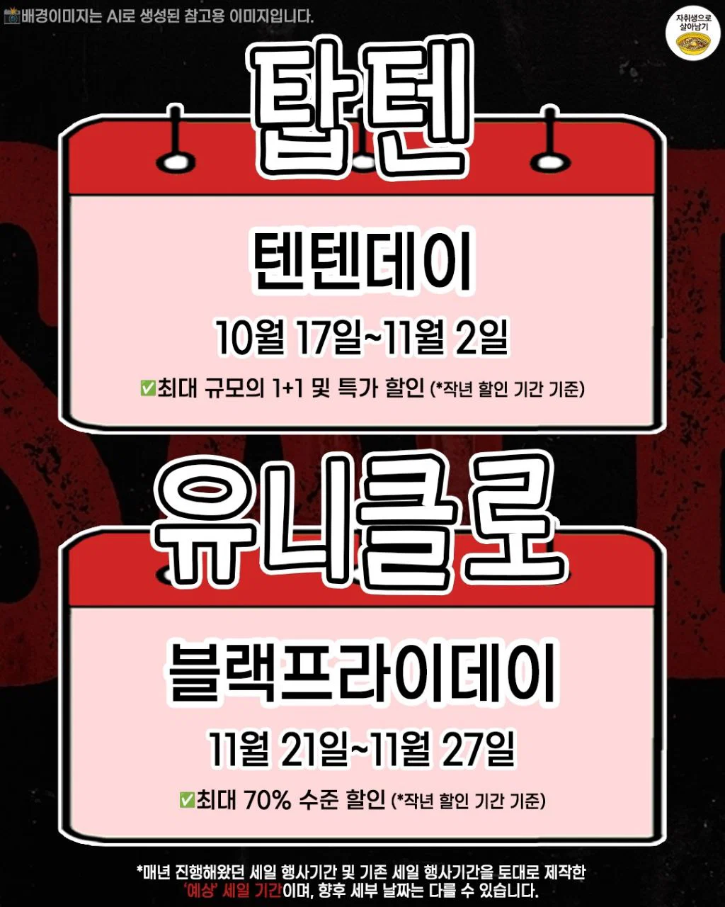 지금 쇼핑하지마세요 가을 겨울 찐 할인행사 총정리 (5)