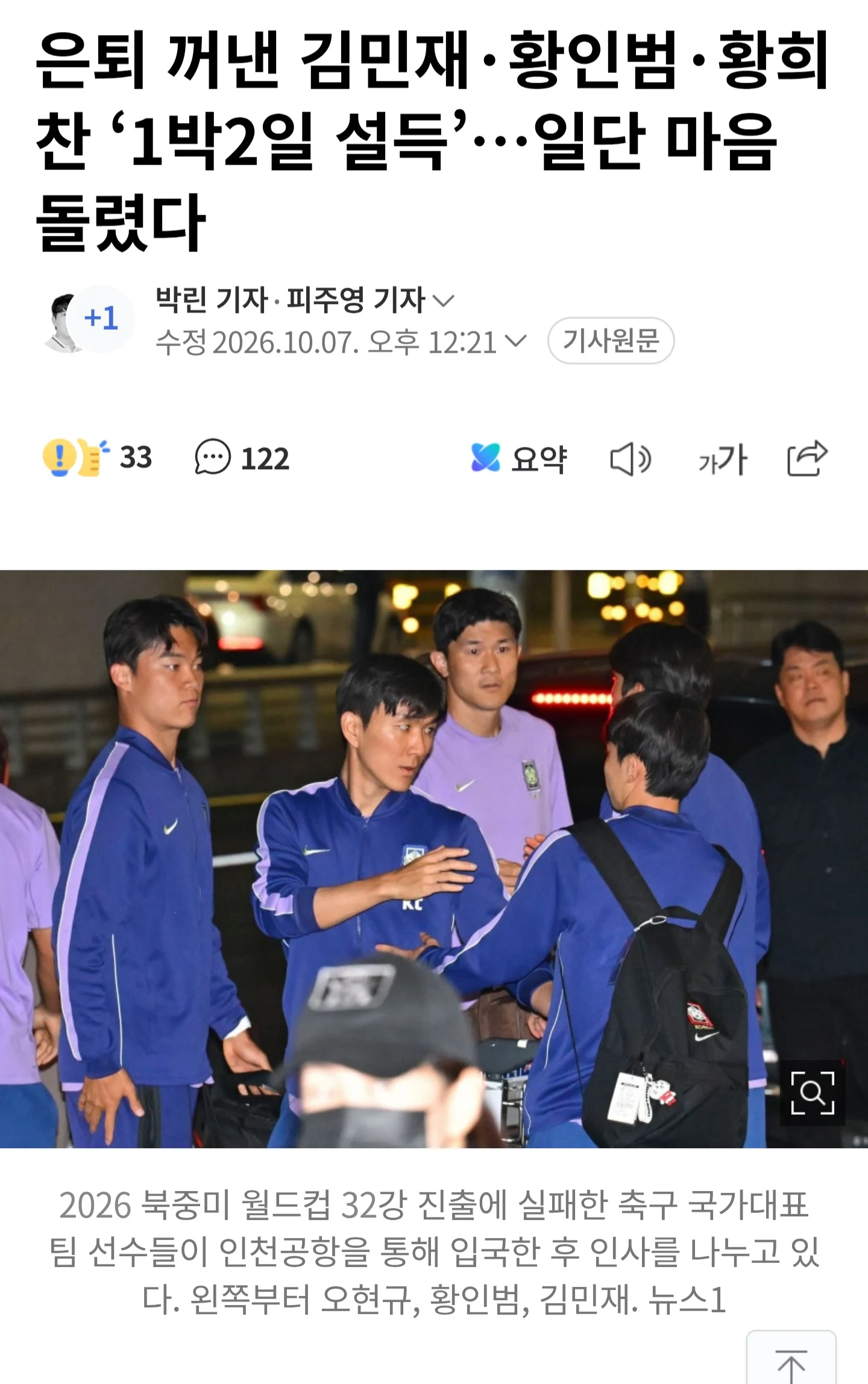 96라인 은퇴 설득끝에 막았다