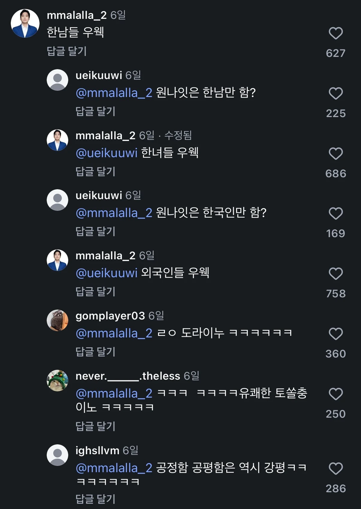 ???:한남들 우웩