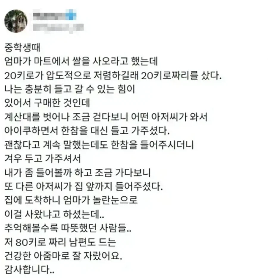 20kg짜리 쌀을 샀던 여학생_1.webp