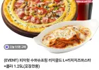 피자헛 수퍼슈프림 리치골드 L+리치치즈파스타+콜라 1.25L