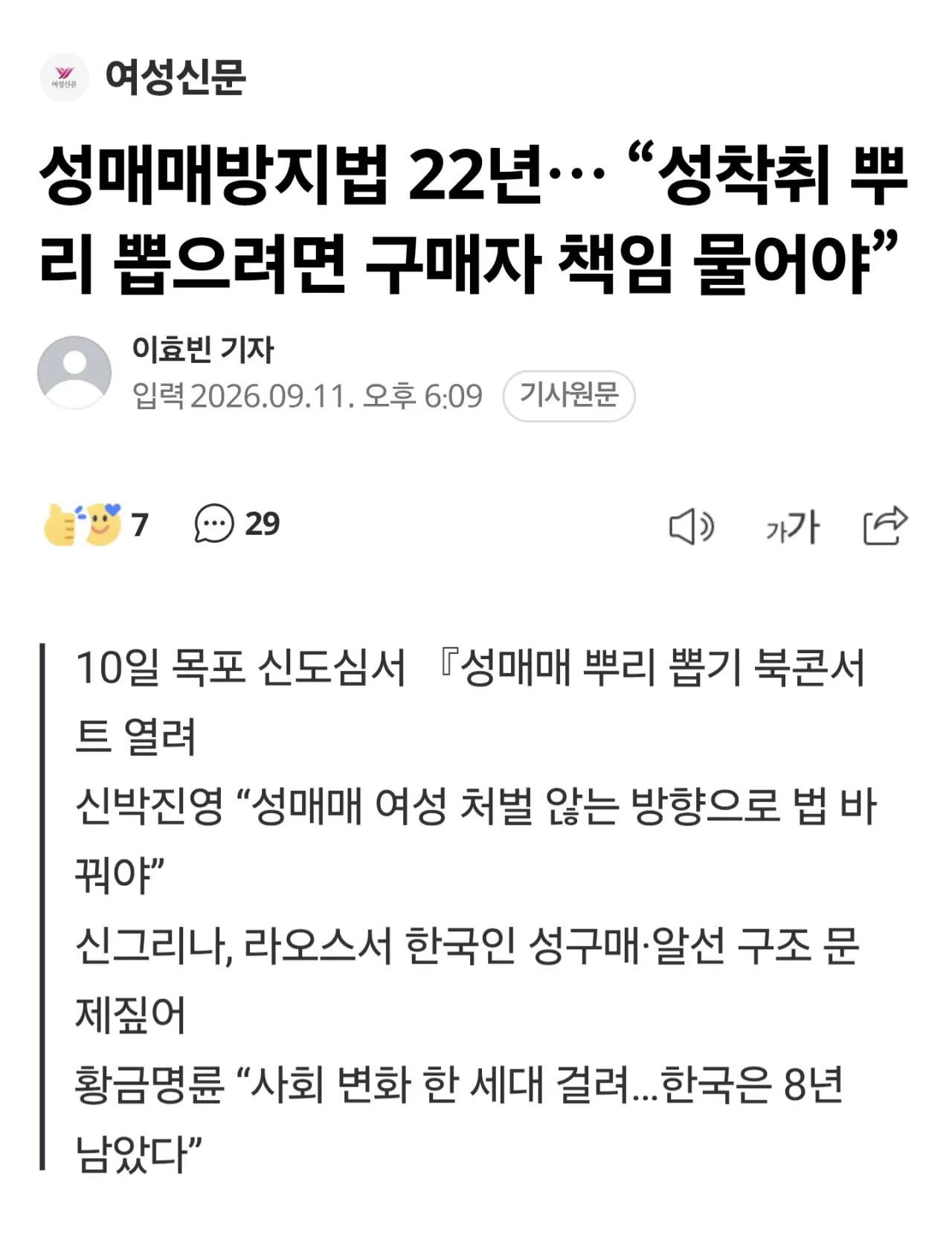 성매매방지법 22년… “성착취 뿌리 뽑으려면 구매자 책임 물어야”