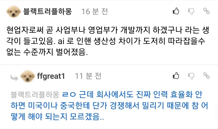 러다이트 운동 마렵다는 8년차 대기업 개발자의 AI전후 사내 기업 분위기 체감 썰